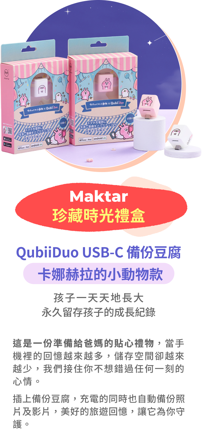 Maktar珍藏時光禮盒