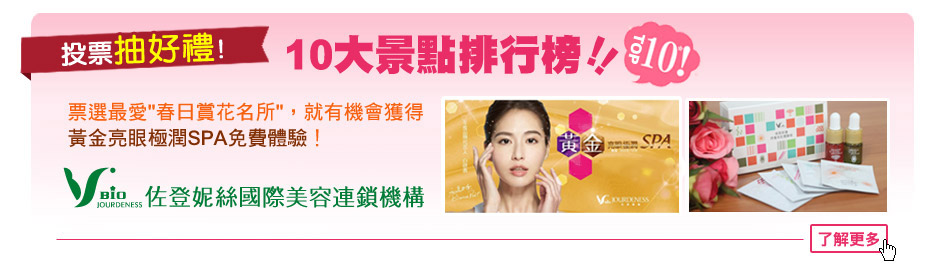 10大景點排行榜