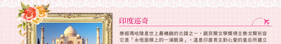 印度巡奇介紹 印度巡奇介紹