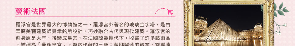 藝術法國介紹 藝術法國介紹