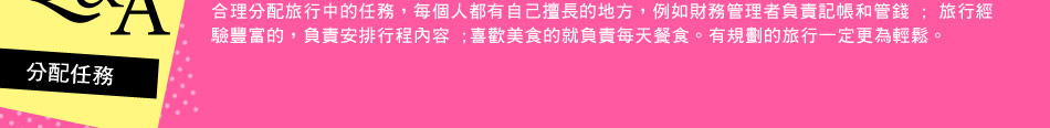 Q&A分配任務 Q&A分配任務