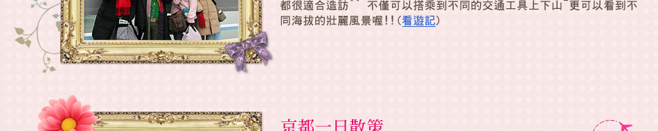 旅遊達人分享誌-立山黑部