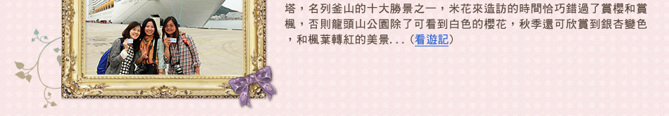 旅遊達人分享誌-釜山