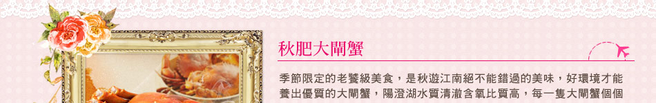 大閘蟹介紹 大閘蟹介紹