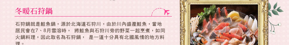 石狩鍋介紹 石狩鍋介紹