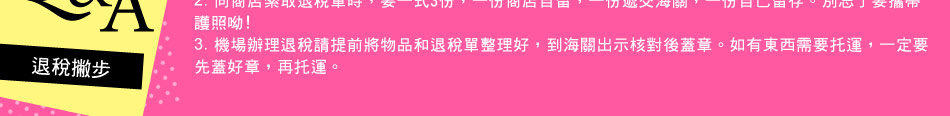 Q&A退稅撇步 Q&A退稅撇步