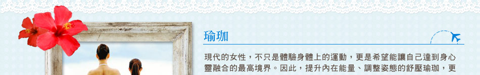 瑜珈介紹 瑜珈介紹