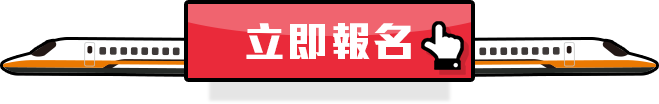 高鐵假期短片競賽