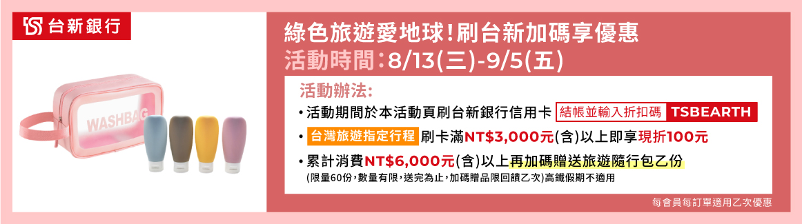台新銀行滿額贈
