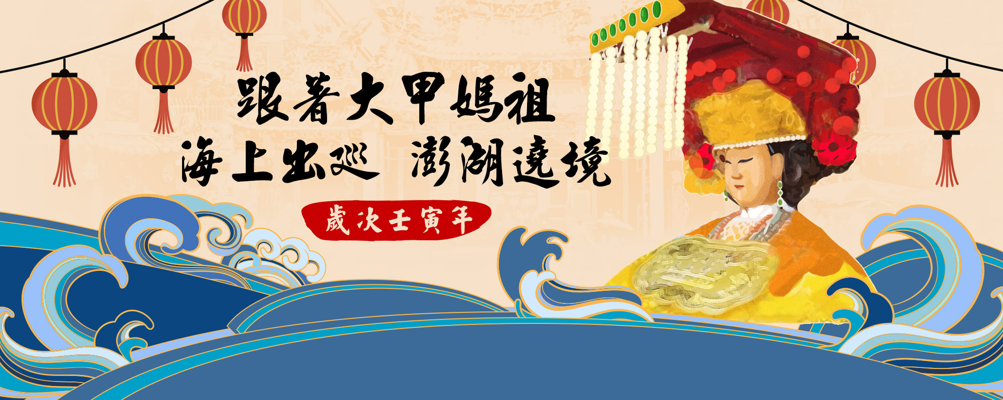 虎虎太平再現笨港2022西螺太平媽祖文化祭11/10(四)-11/13(日)