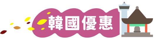 團旅
