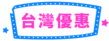 團旅
