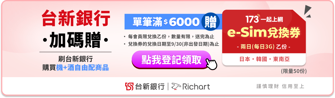 台新銀行活動