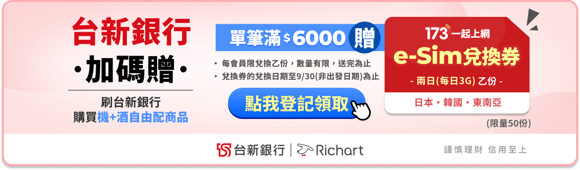 台新銀行活動