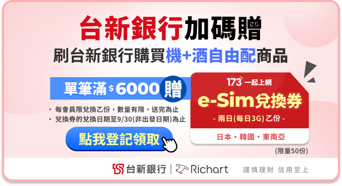 台新銀行活動