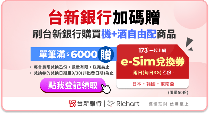 台新銀行活動