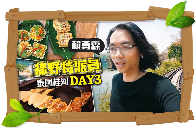 探索秘境實況全紀錄