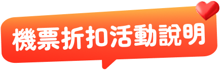 自由行活動說明