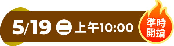 519特賣
