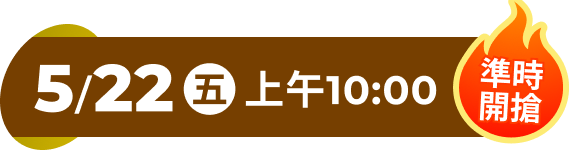 522特賣