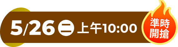 526特賣