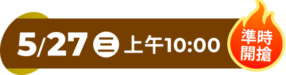 527特賣