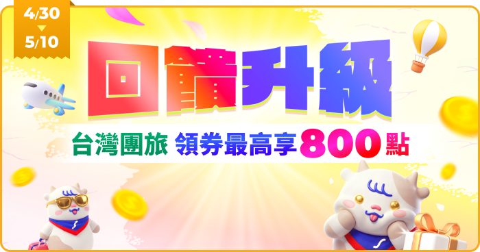 回饋升級