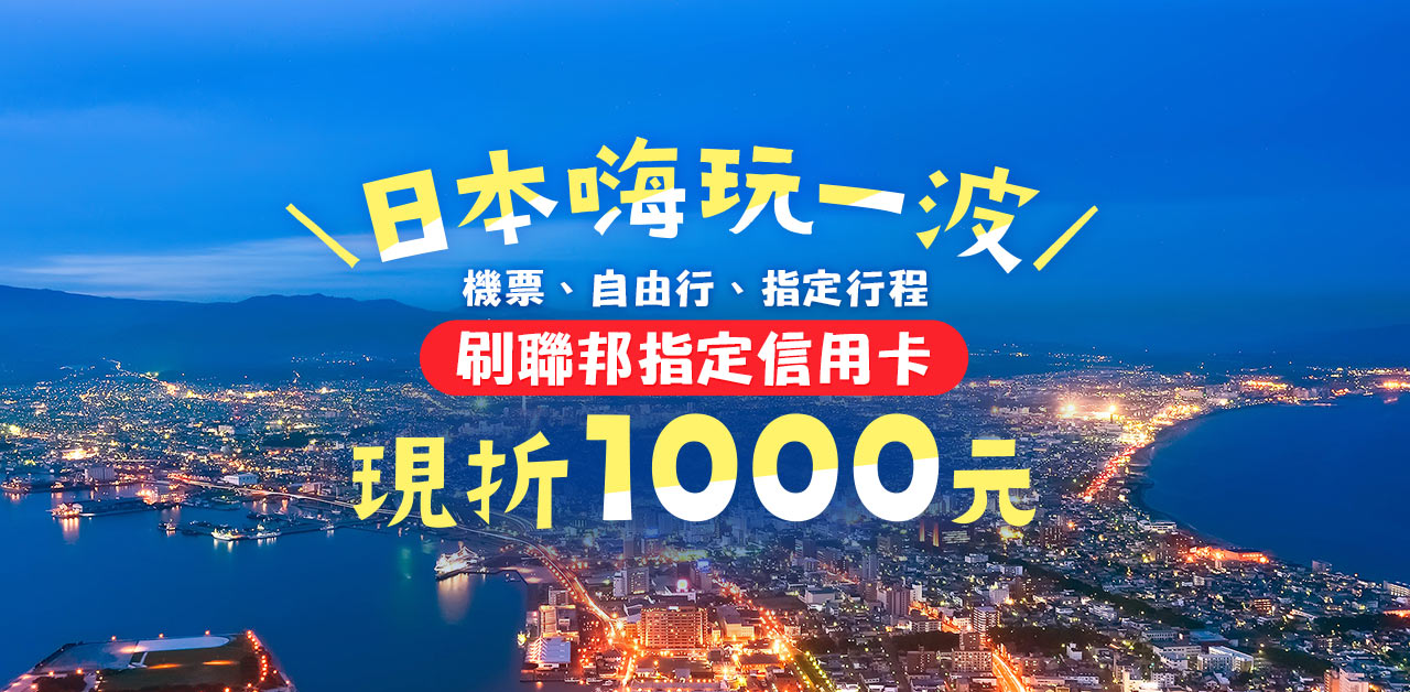 聯邦銀行現折1000元-東南旅遊