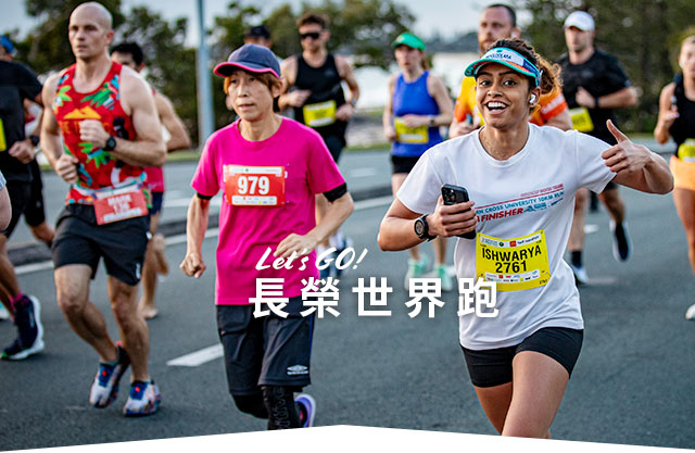 長榮馬拉松