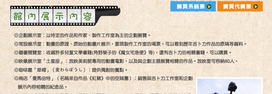 三鷹之森吉卜力宮崎駿美術館