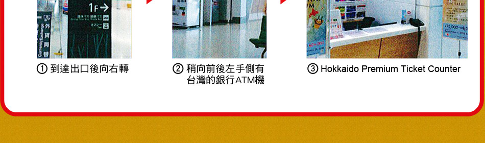 千歲機場兌換路線圖