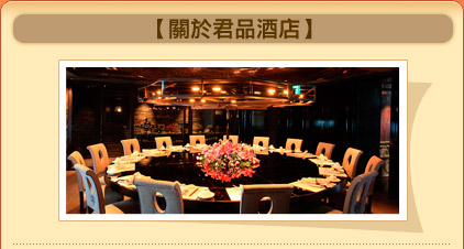 君品酒店精選台灣小吃料理套餐，更多優質餐券盡在東南旅行社