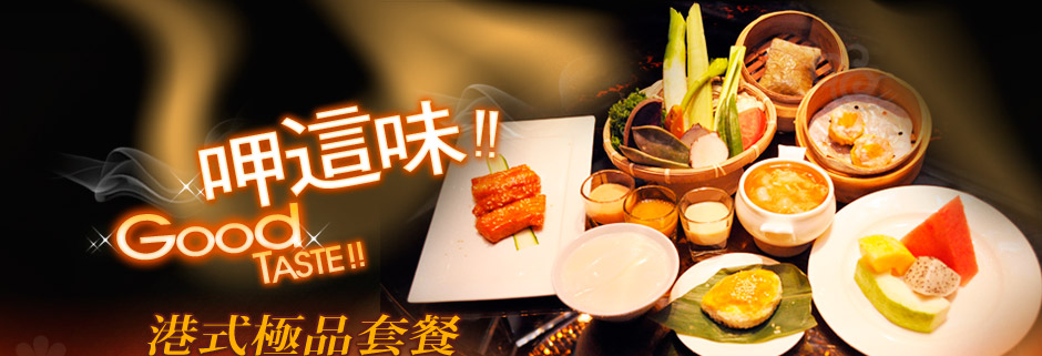 君品酒店精選港式極品料理套餐，更多優質餐券盡在東南旅行社