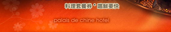 君品酒店精選港式極品料理套餐，更多優質餐券盡在東南旅行社