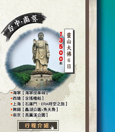 超值江南水鄉靈山大佛6天