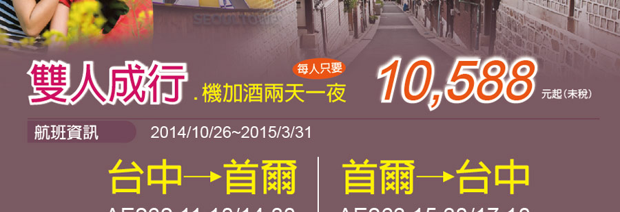 台中出發遊韓趣