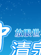 台中清泉崗機場出發