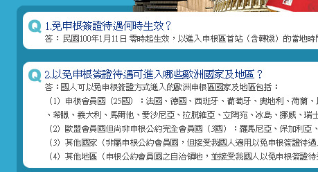 申根簽證暢遊歐洲