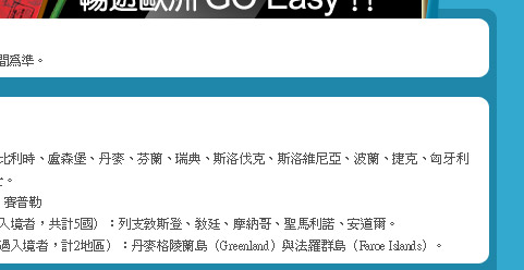 申根簽證暢遊歐洲