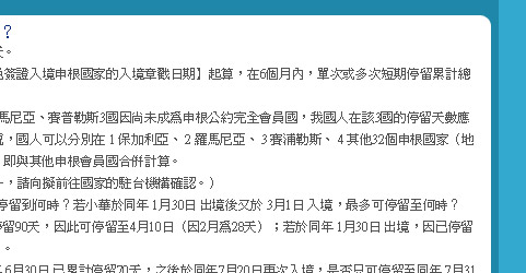 申根簽證暢遊歐洲