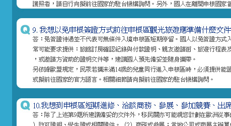 申根簽證暢遊歐洲