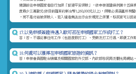 申根簽證暢遊歐洲