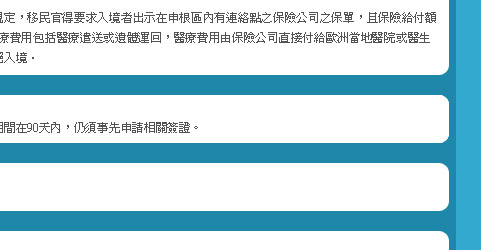 申根簽證暢遊歐洲