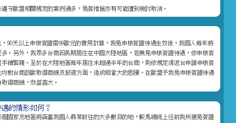 申根簽證暢遊歐洲