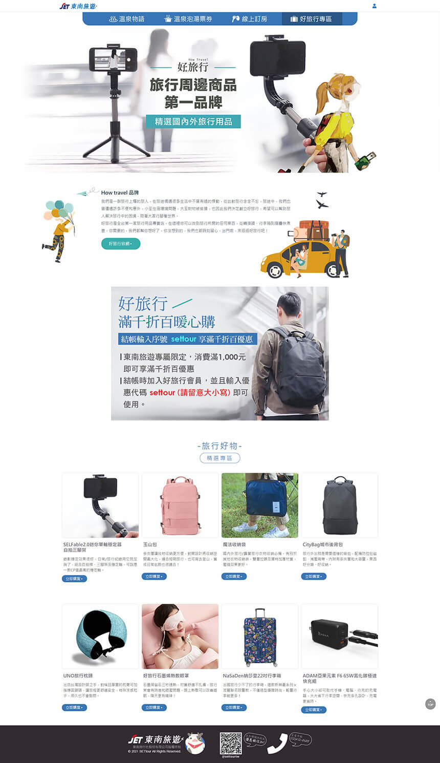 多媒體廣告刊登 活動專屬頁-製作合作專案專屬網頁