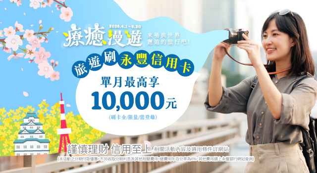 永豐銀行