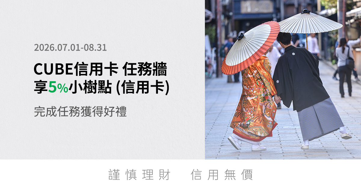 刷國泰世華卡完成任務享最高 5% 回饋