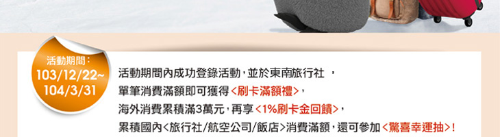 東南旅遊刷中信卡送時尚空氣包