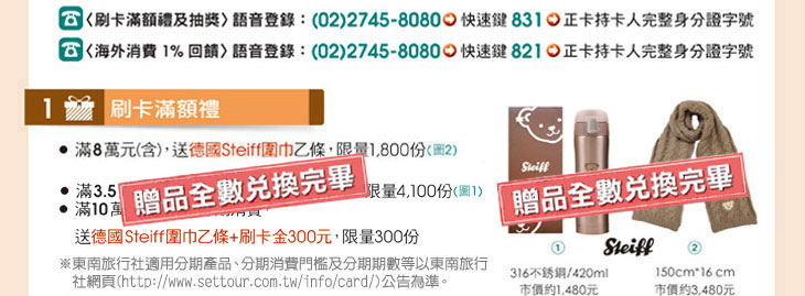 東南旅遊刷中信卡送時尚空氣包