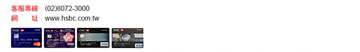 hsbc信用卡